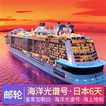 海洋光譜號日本六天游(自由的海風,甲板上的假日時光)